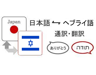 תרגום ליפנית | תרגום יפנית